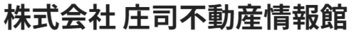 株式会社　庄司不動産情報館
